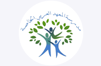 المعهد العربي الخاصة